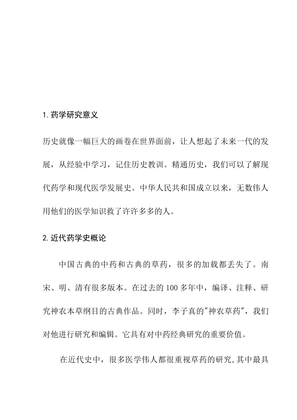 中国现代药学研究分析_第3页