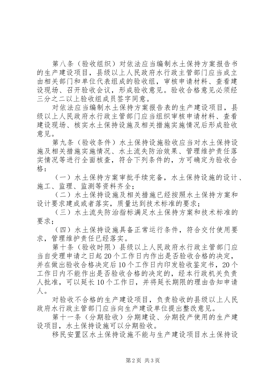 2024年生产建设项目水土保持设施验收管理办法_第2页