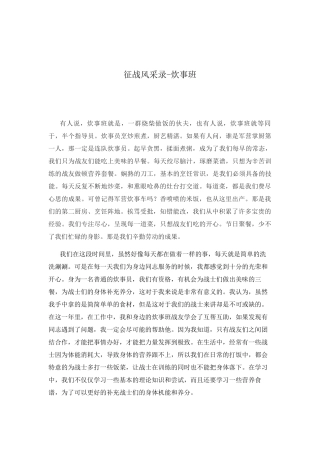 征战风采录-炊事班