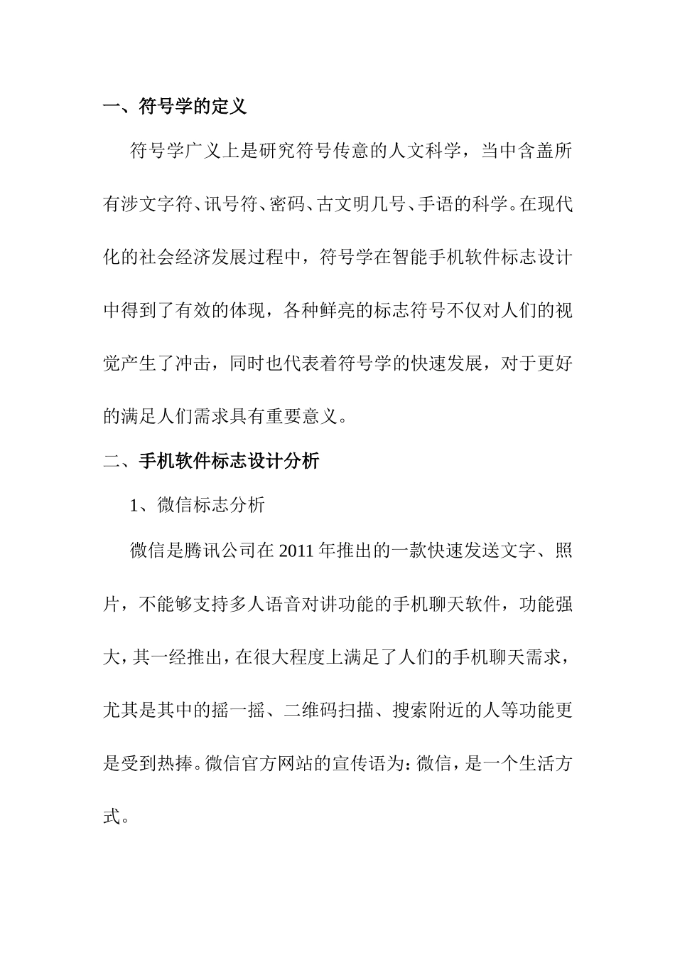 基于符号学下的智能手机软件标志设计  包装设计专业_第2页