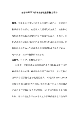 基于符号学下的智能手机软件标志设计  包装设计专业