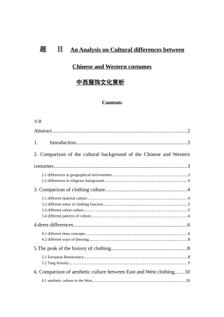 中西服饰文化赏析分析研究 服装设计专业