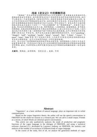 浅谈老友记中的模糊用语分析研究  影视编导专业