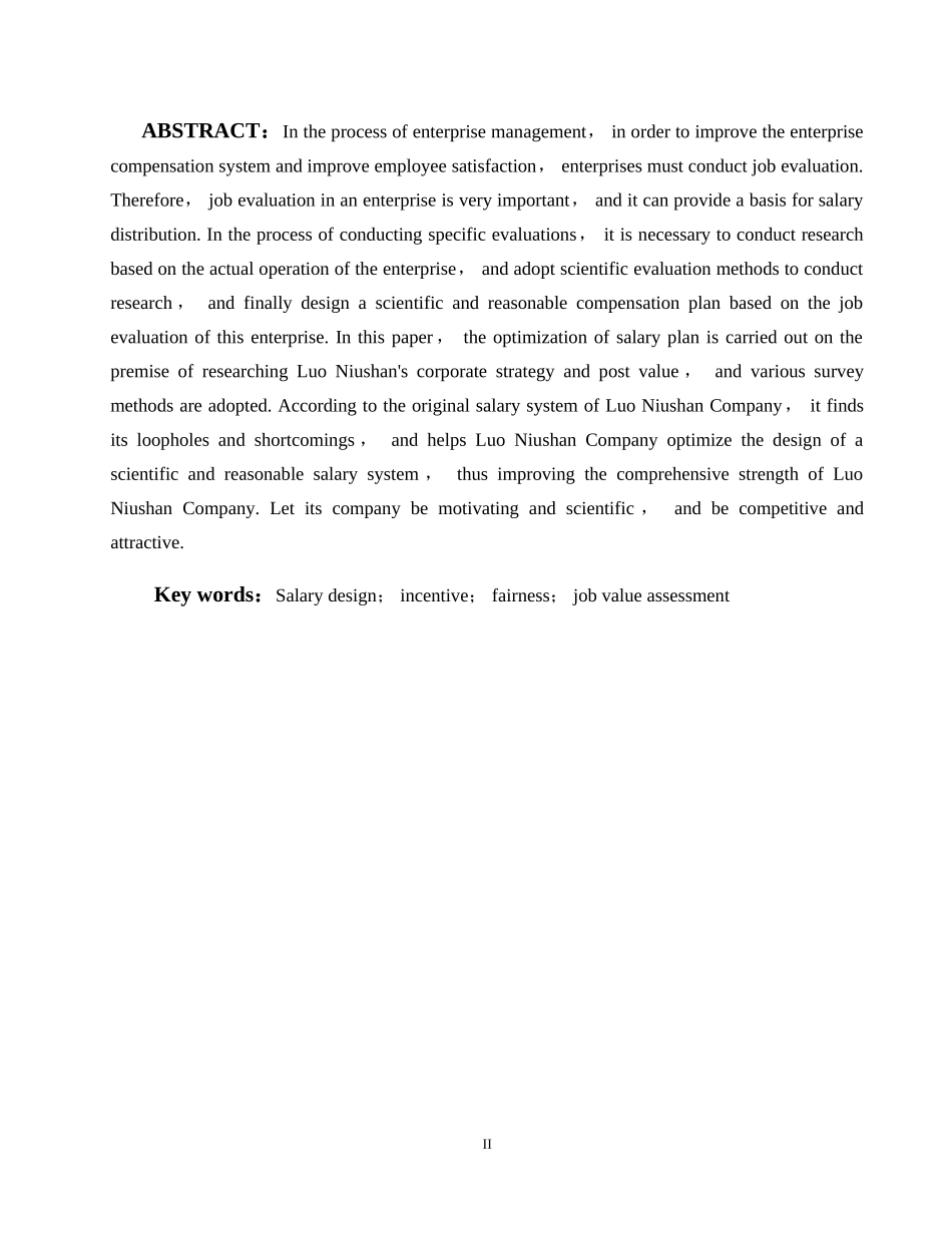 基于岗位价值的罗牛山企业薪酬管理研究  人力资源管理专业_第2页