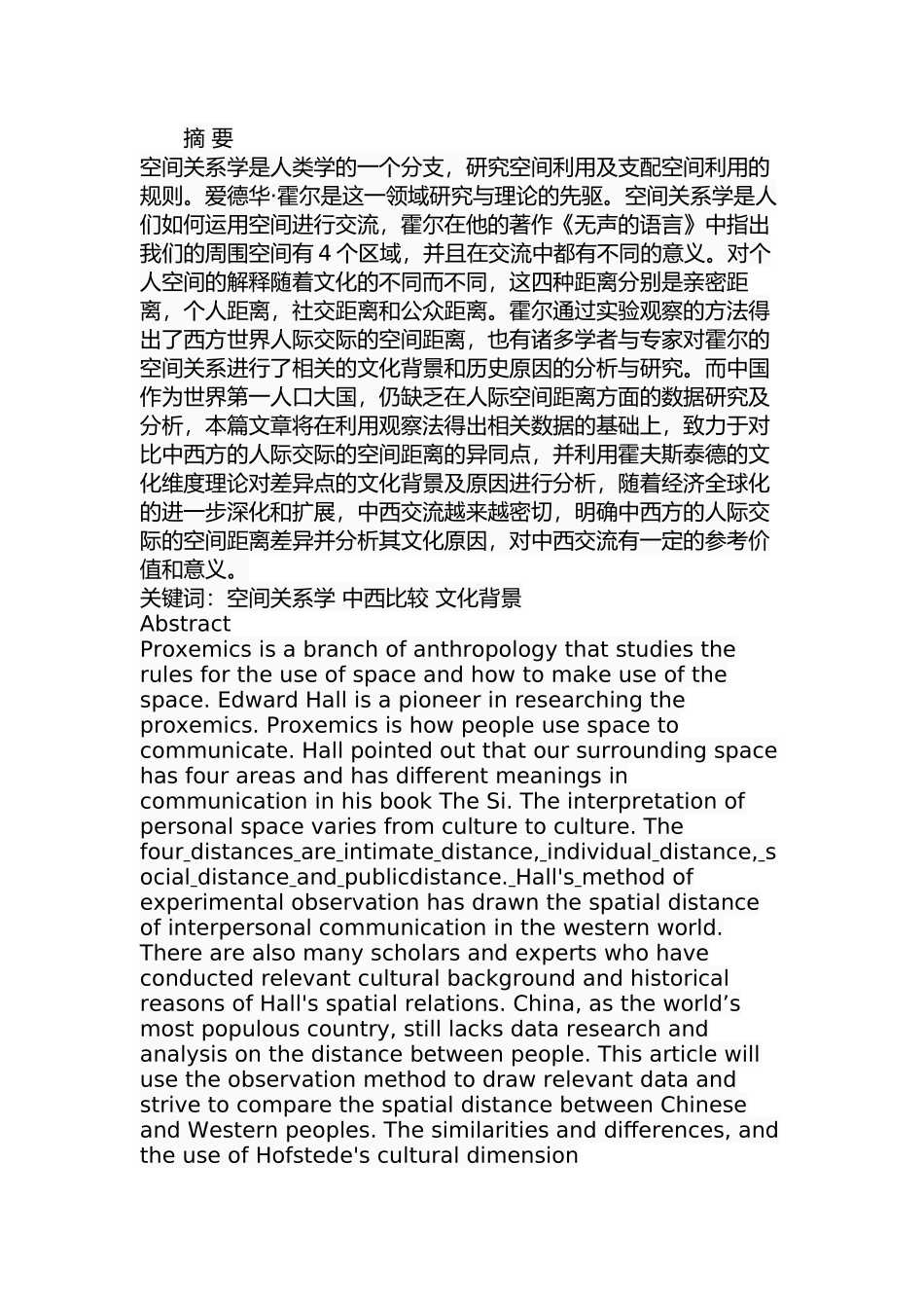 中西人际交际空间距离的对比研究分析 人力资源管理专业_第1页