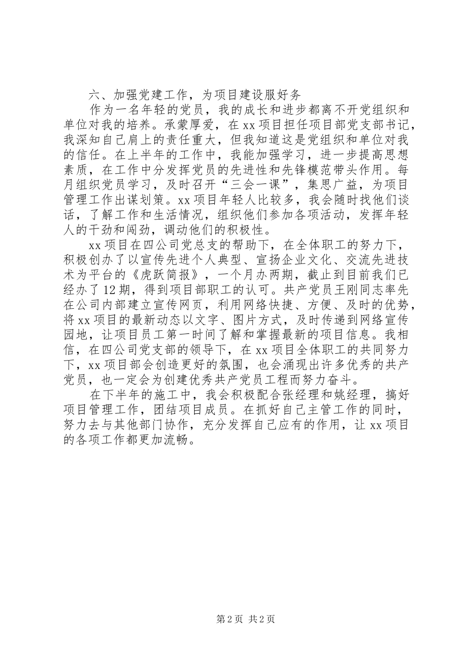 2024年生产经理半年工作总结_第2页