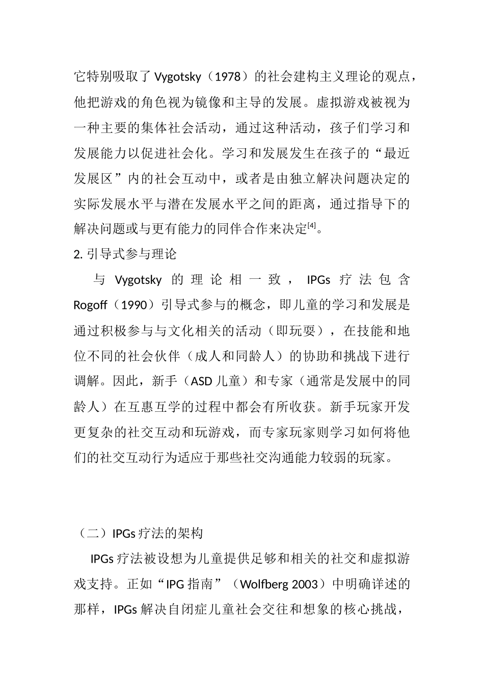 整合性游戏团体对于自闭症谱系障碍儿童的干预研究分析  学前教育专业_第3页