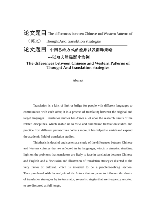 中西思维方式的差异以及翻译策略分析研究 英语学专业