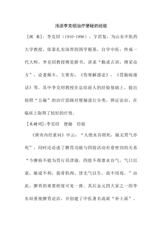 浅谈李克绍治疗便秘经验分析研究  临床医学专业