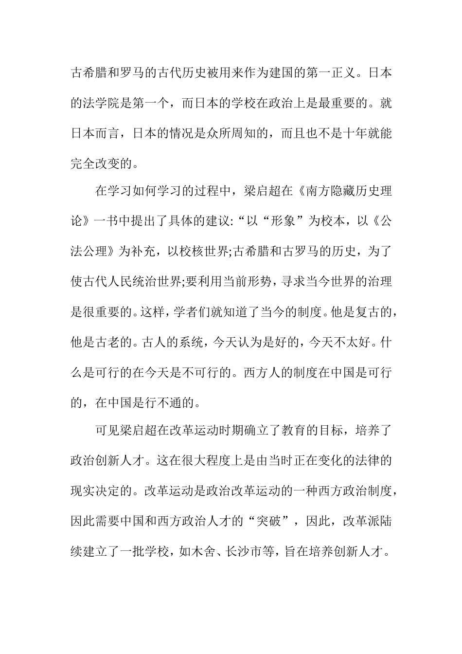 浅谈梁启超的教育思想分析研究  教育教学专业_第3页