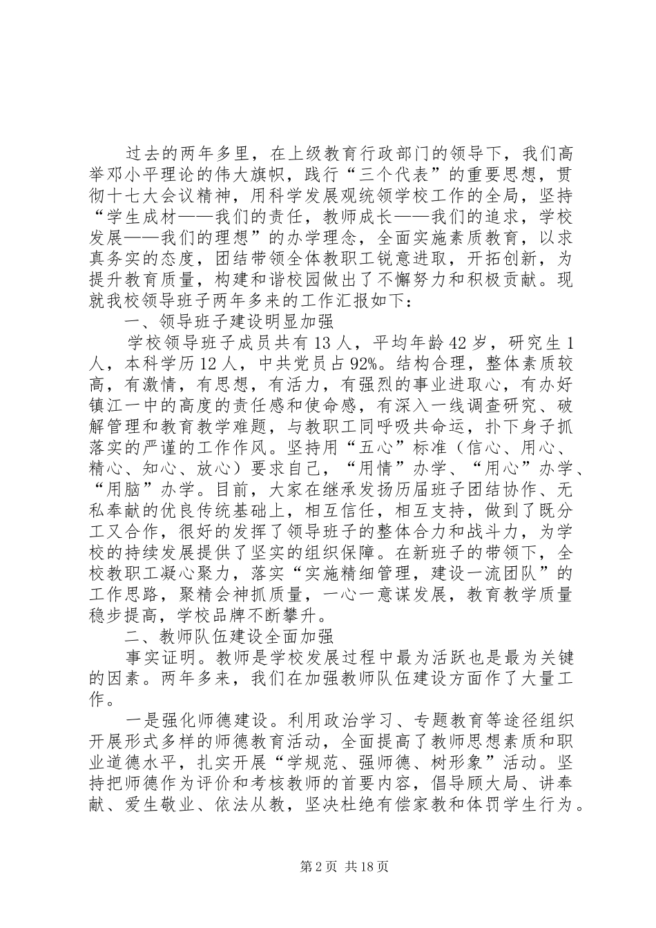 2024年领导干部任期述职报告提纲_第2页