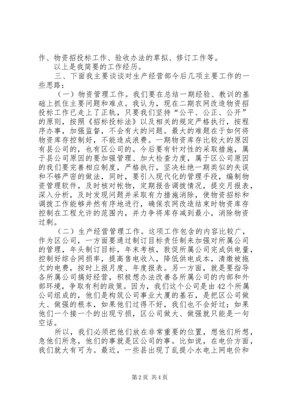 2024年生产经营部副主任竞聘演说稿_第2页