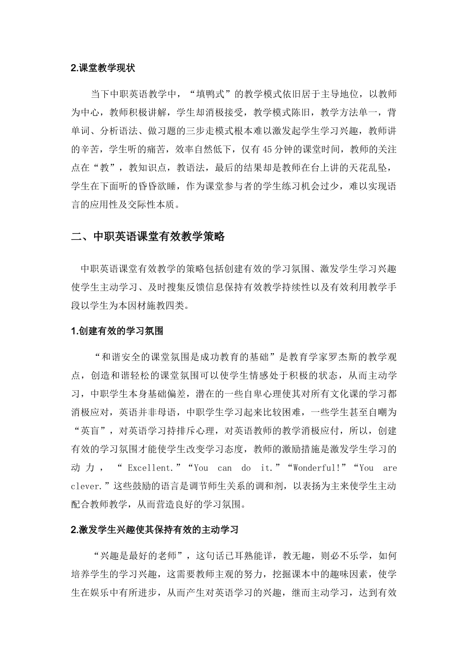 中职英语教学的有效教学手段分析研究 教育教学专业_第2页