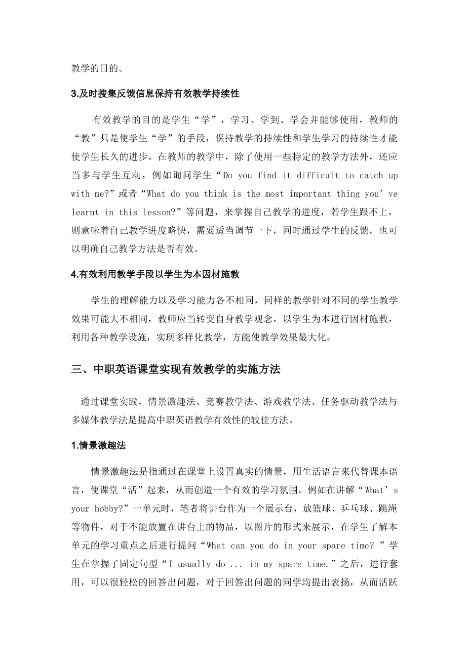 中职英语教学的有效教学手段分析研究 教育教学专业_第3页