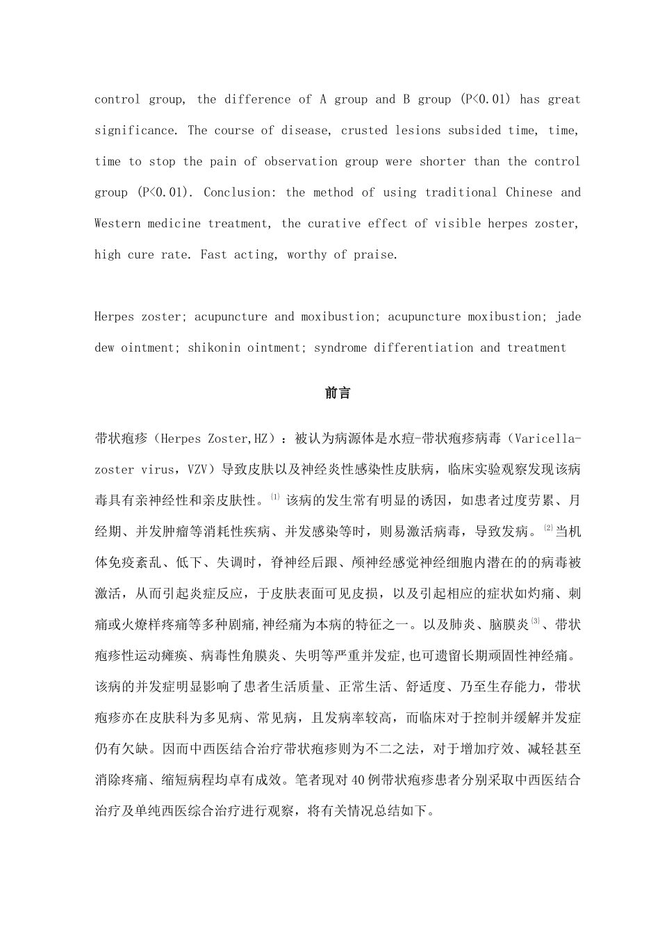 中西医结合治疗带状疱疹分析研究  临床医学专业_第3页