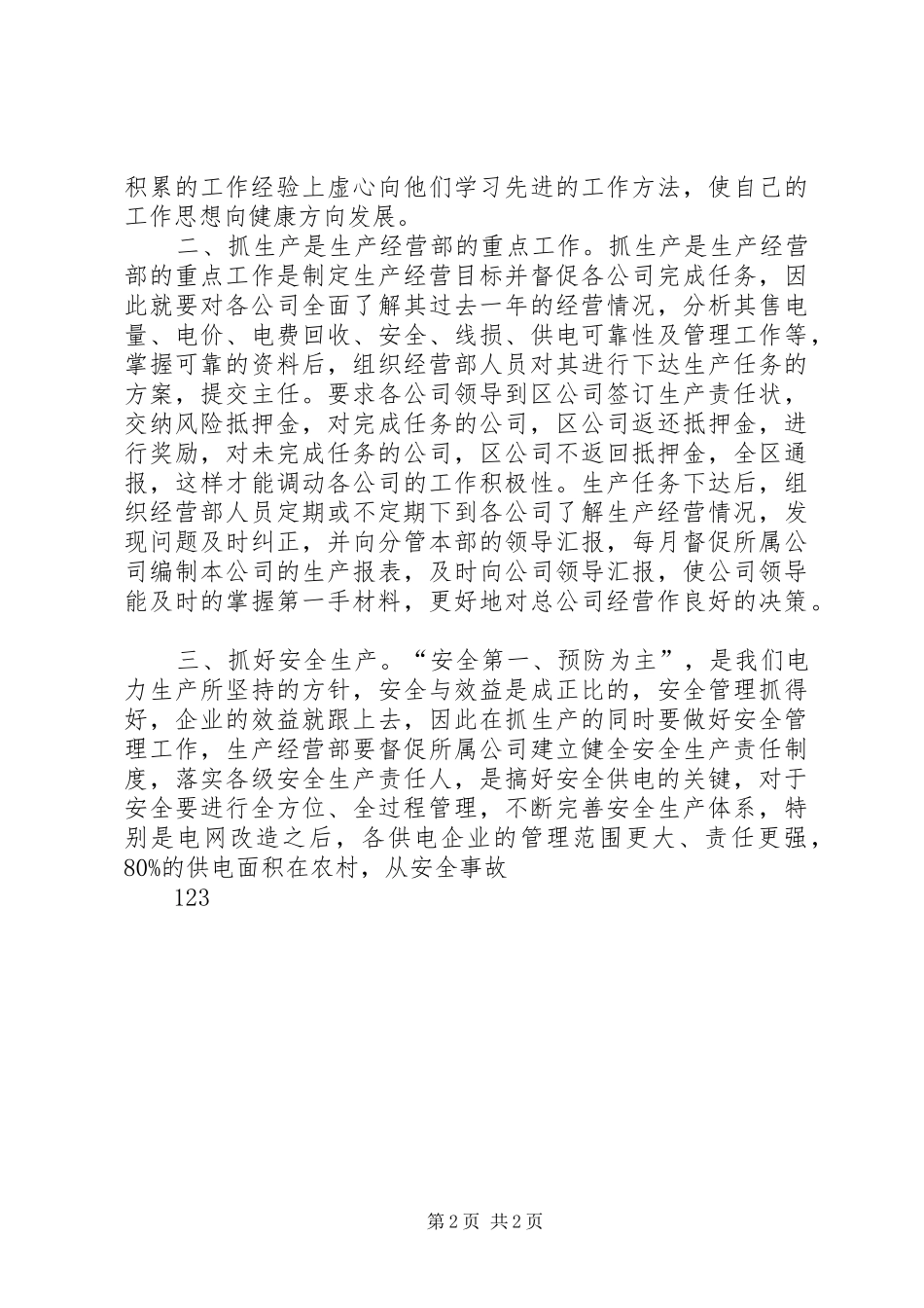 2024年生产经营部副主任竞职竞聘演讲_第2页