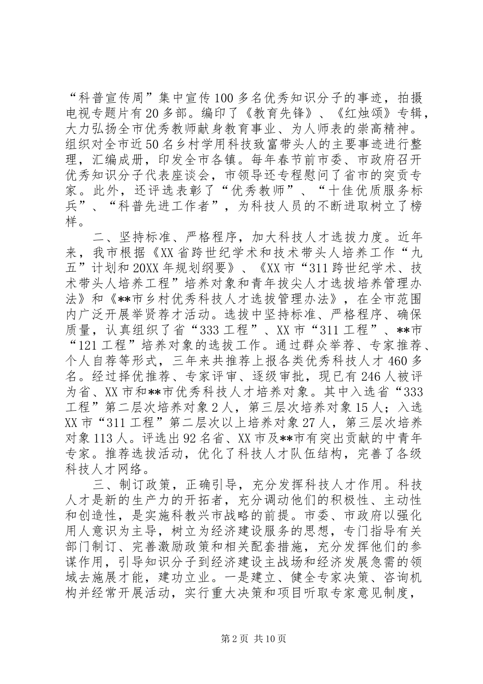 2024年领导干部任期制难点思考_第2页