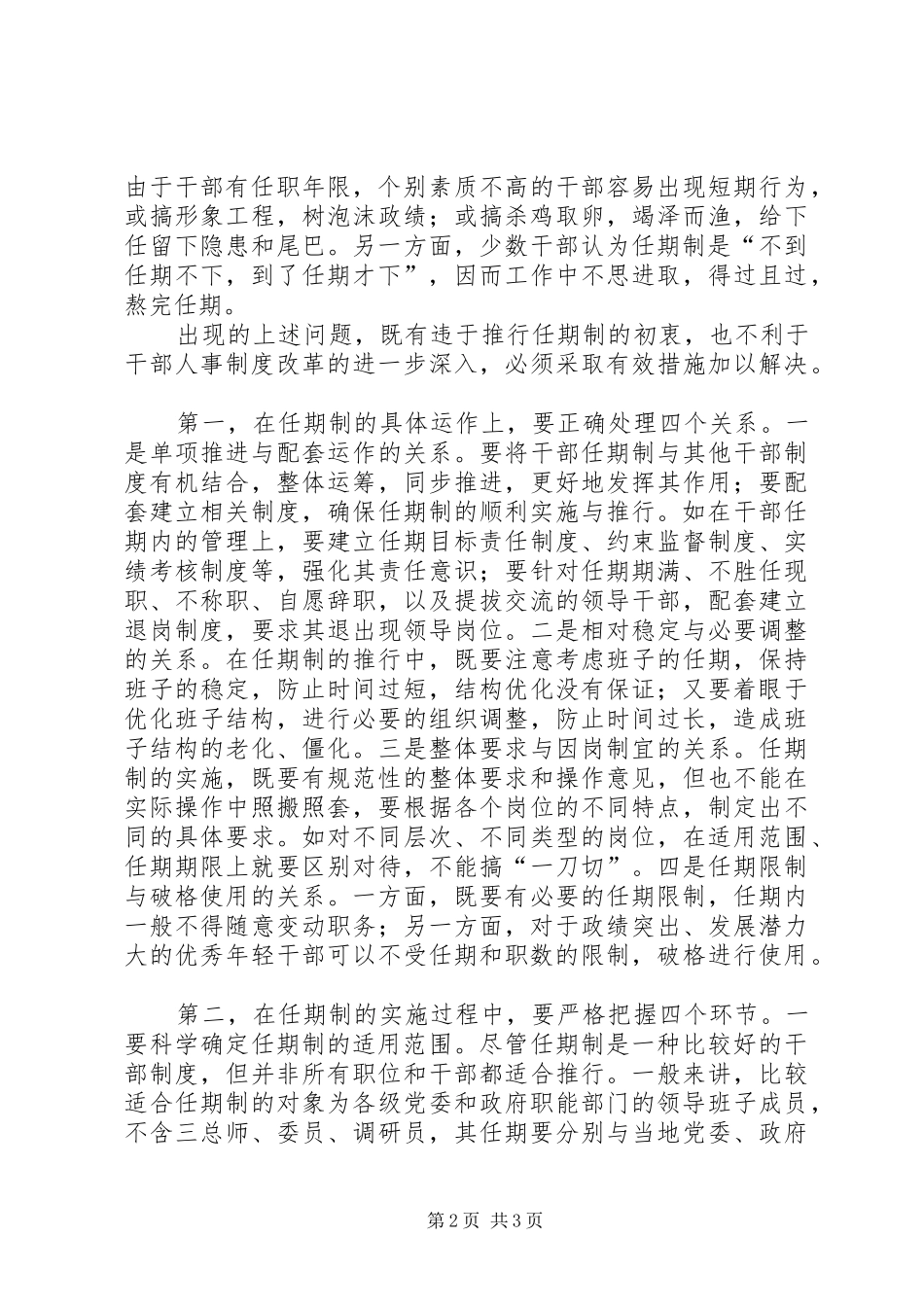 2024年领导干部任期制推行中存在问题及对策探析_第2页