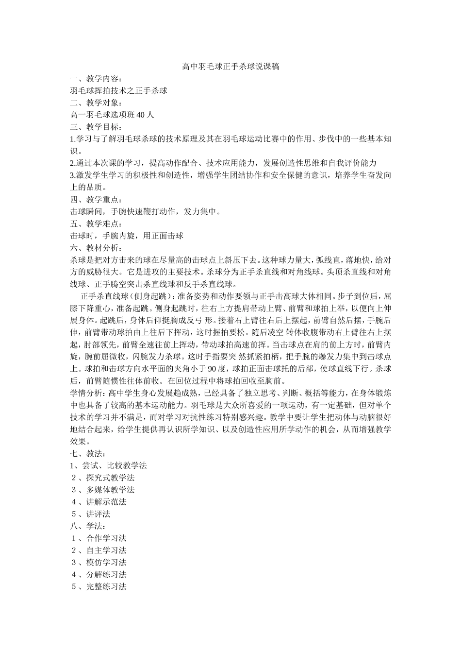正手杀球说课稿_第1页