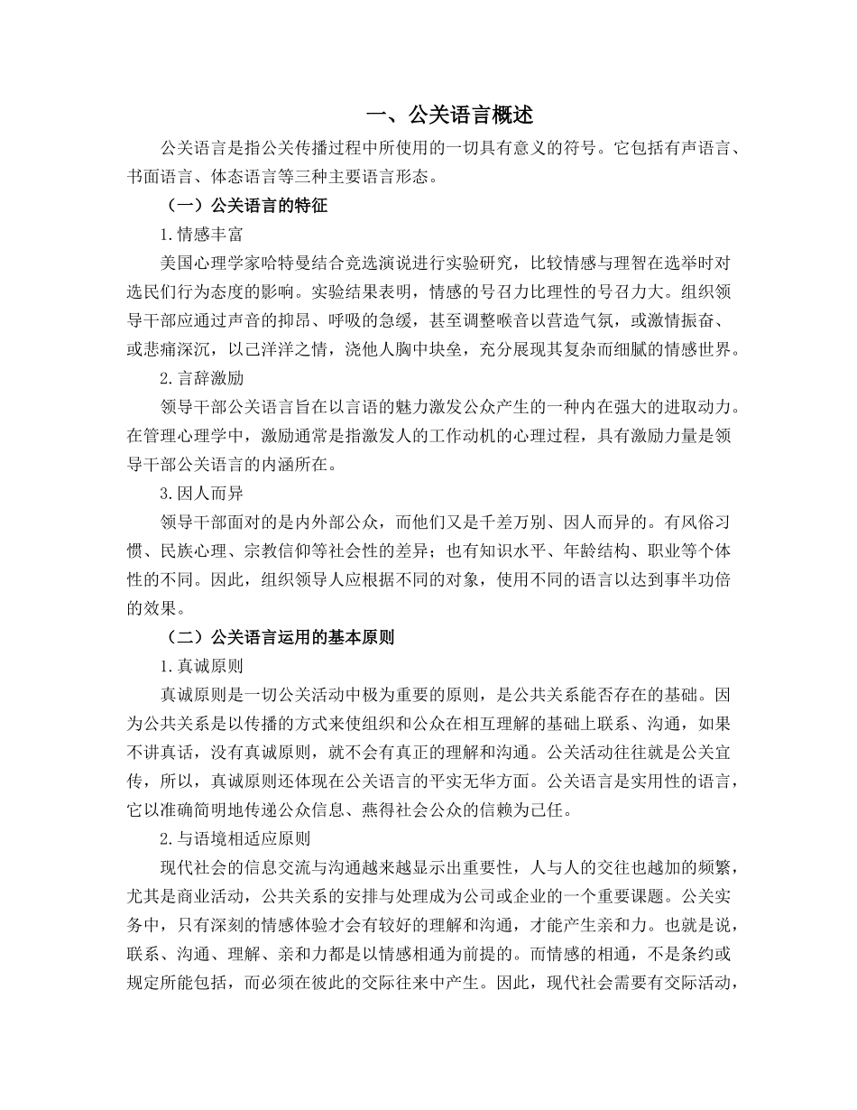 浅谈领导干部的公关语言艺术分析研究 行政管理专业_第3页