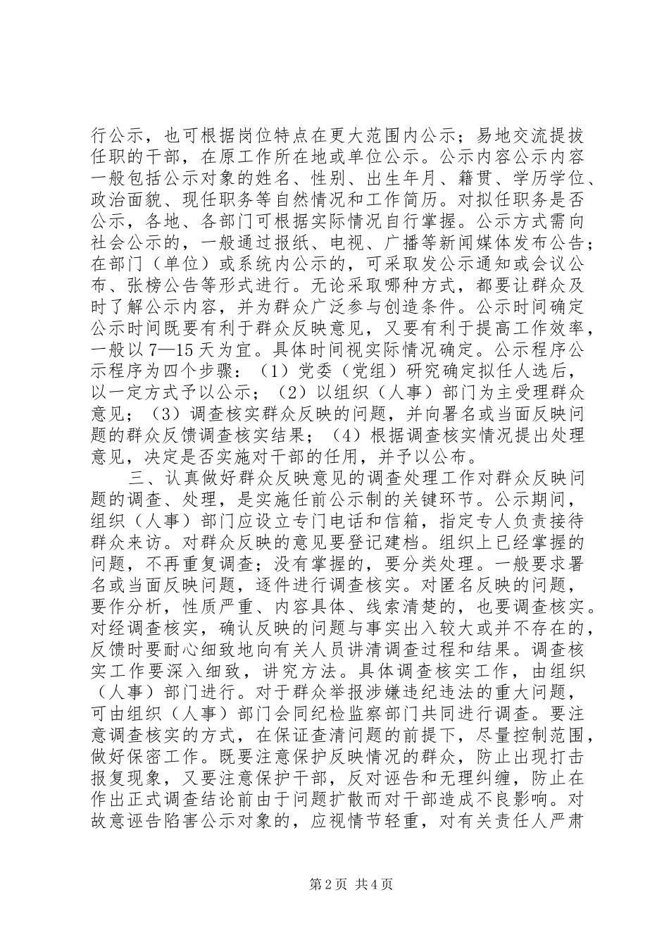 2024年领导干部任前公示制意见_第2页