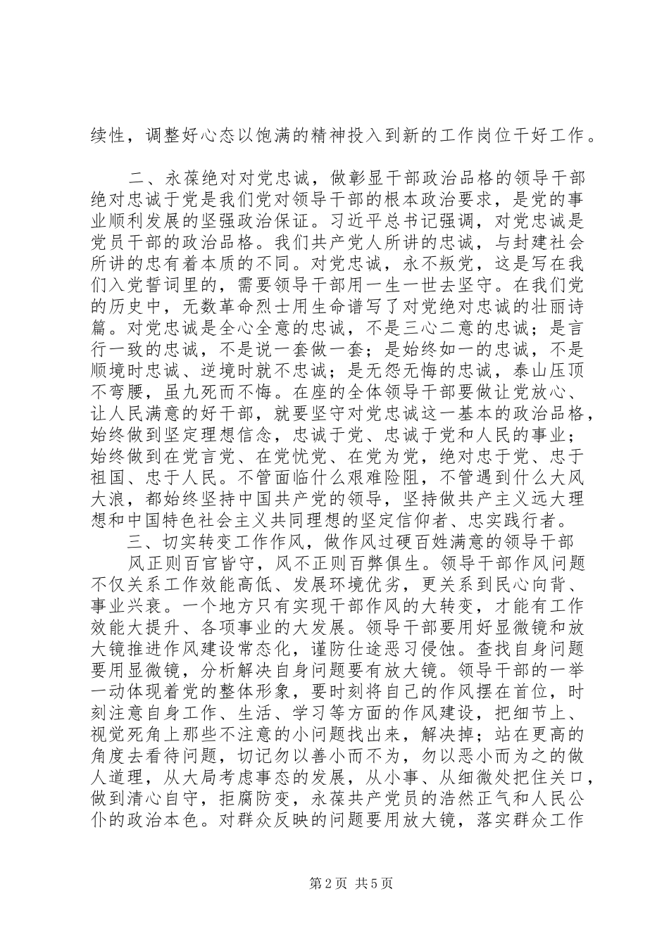 2024年领导干部任前集体廉政谈话提纲_第2页