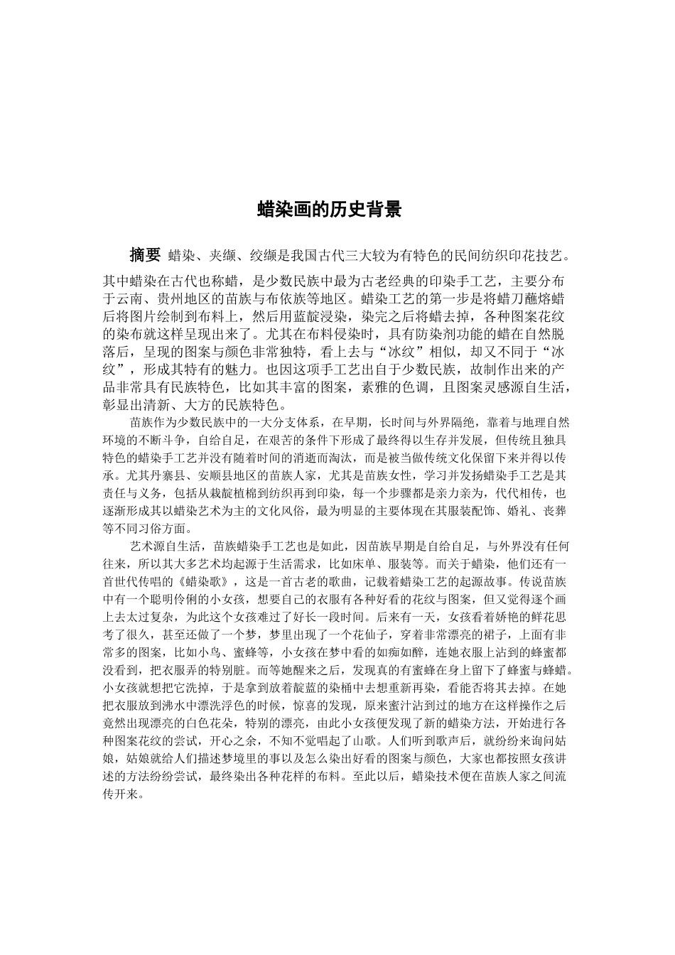 竹子元素蜡染画   视觉传达设计专业_第2页