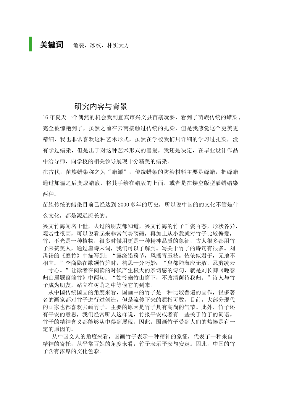 竹子元素蜡染画   视觉传达设计专业_第3页