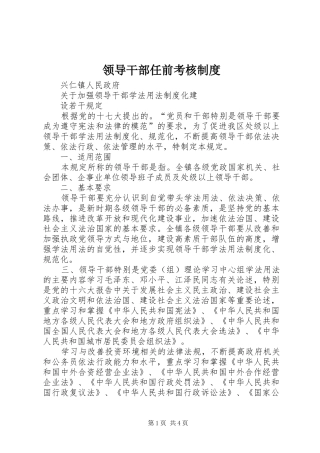 2024年领导干部任前考核制度