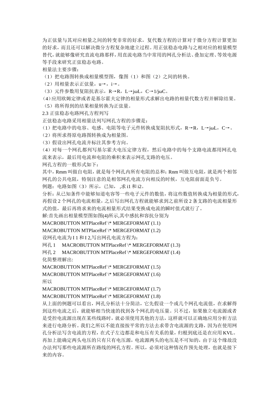 正弦稳态电路中网孔方程列写技巧研究-含受控电流源电路  电气工程专业_第2页