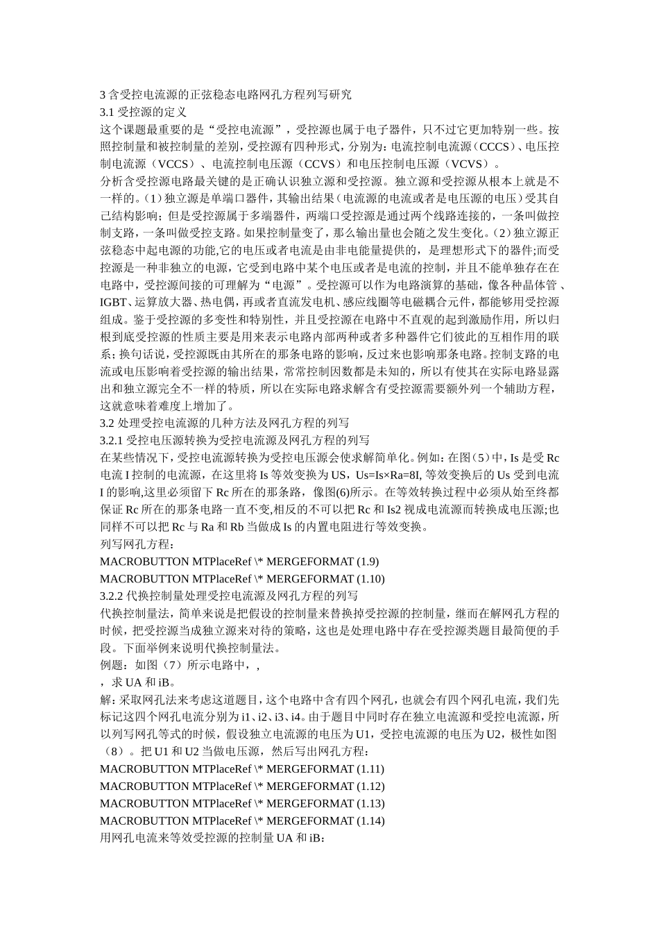 正弦稳态电路中网孔方程列写技巧研究-含受控电流源电路  电气工程专业_第3页