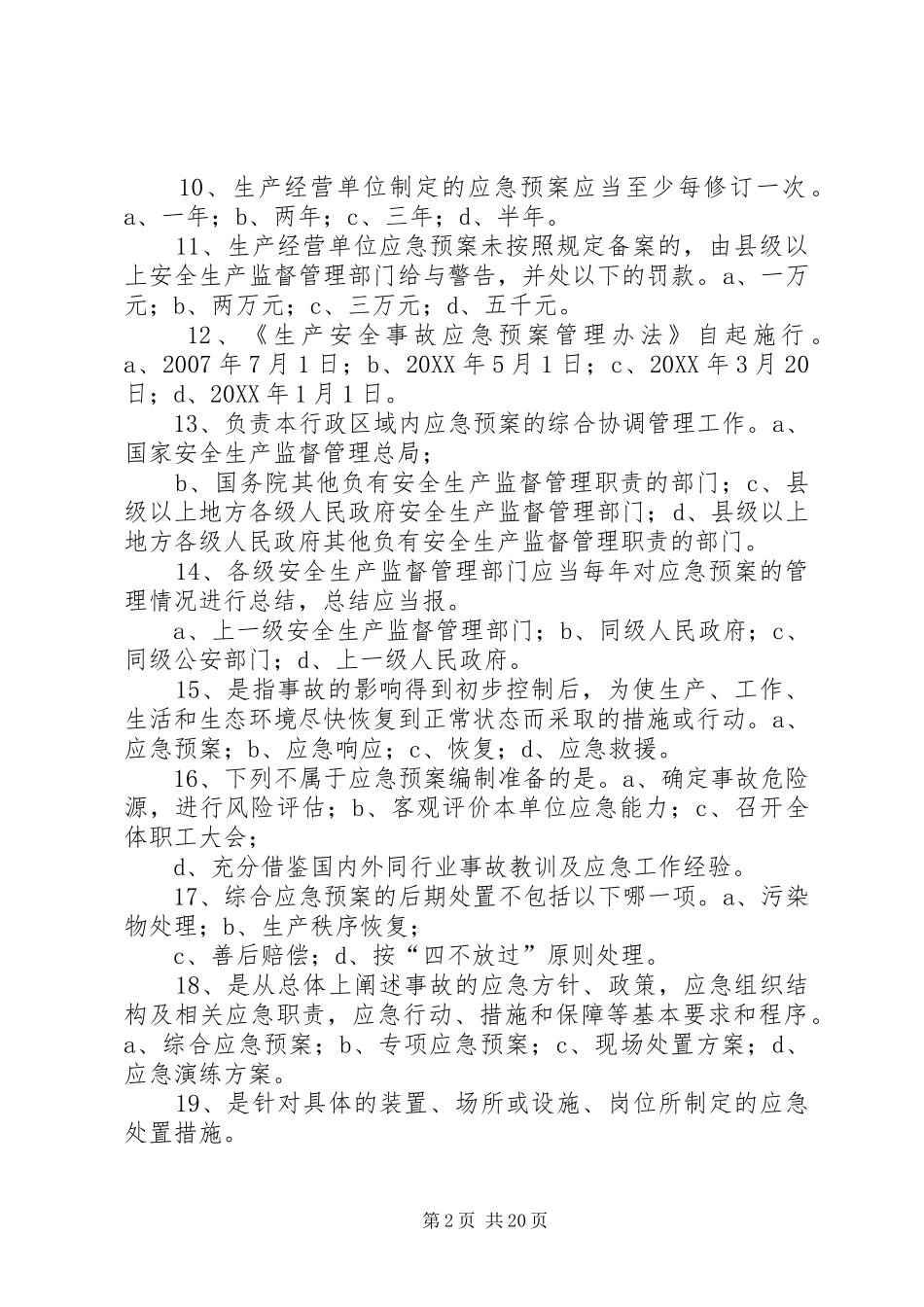 2024年生产经营单位安全生产事故应急预案编制_第2页