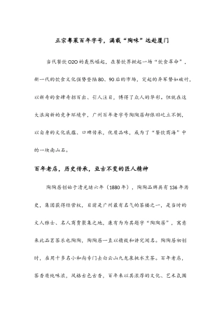 正宗粤菜百年字号，满载“陶味”远赴厦门
