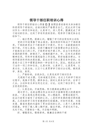 2024年领导干部任职培训心得