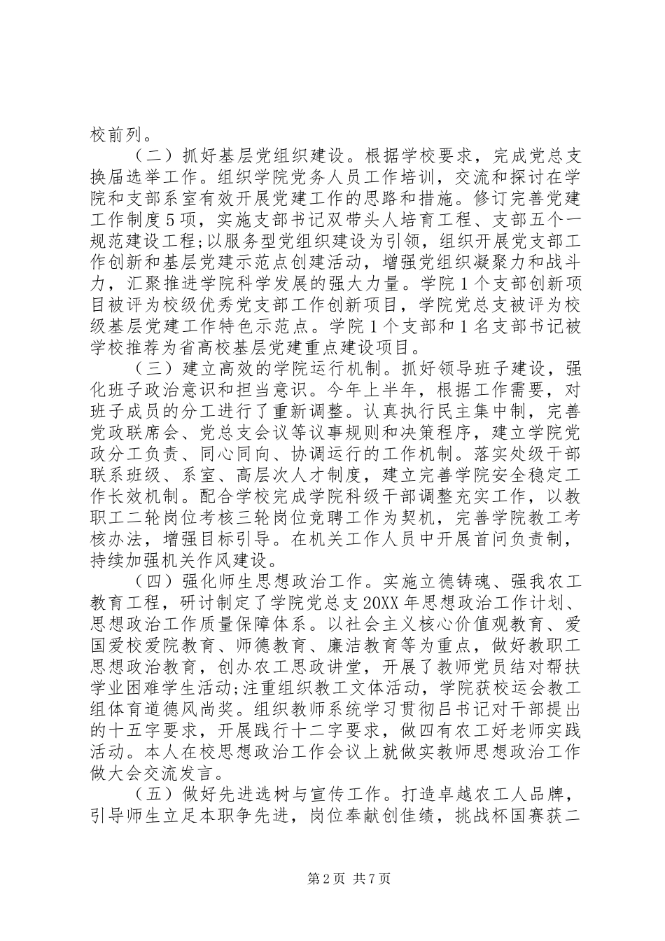 2024年领导干部任职心得体会范文_第2页