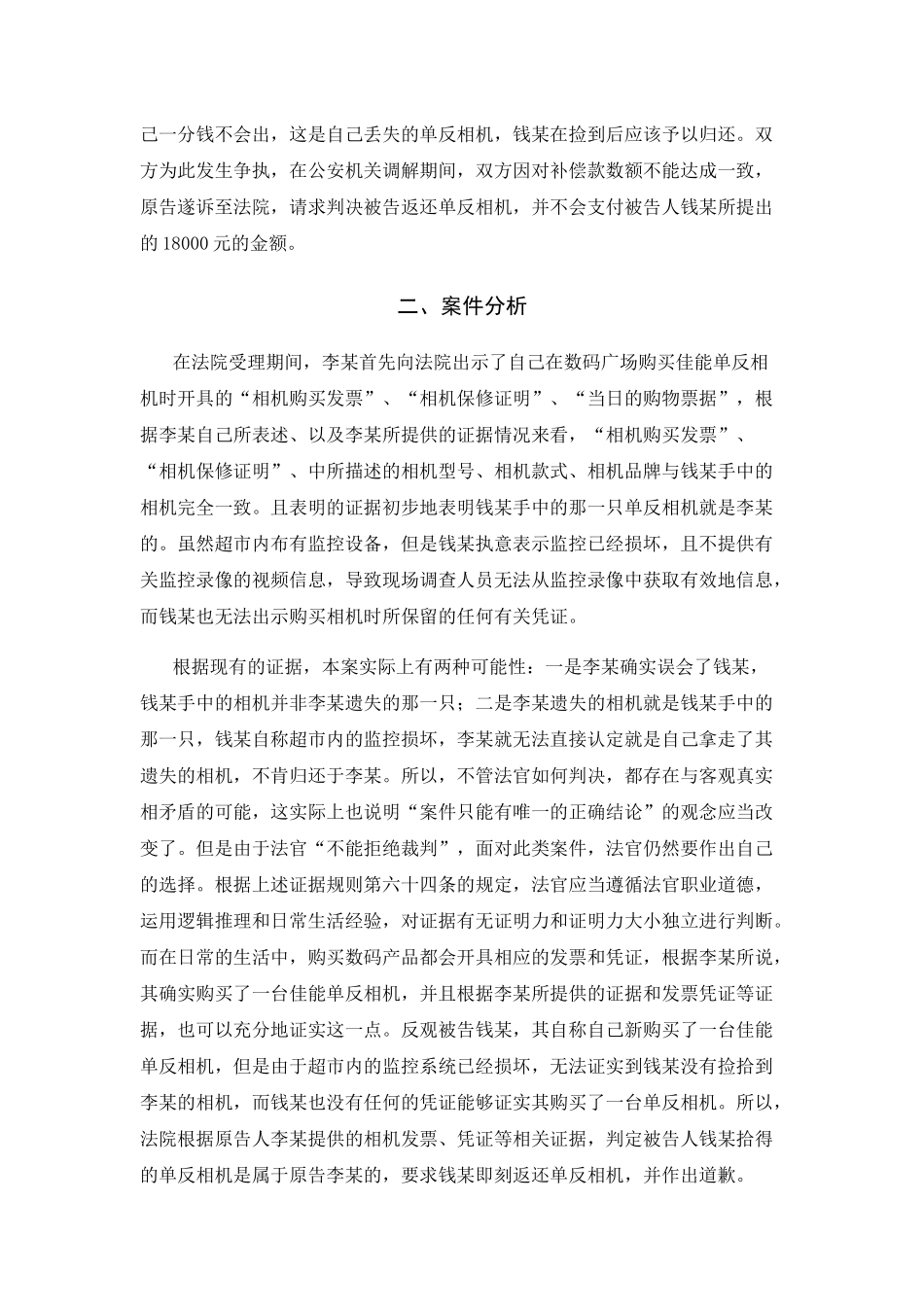 证据法案例分析研究 法学专业_第2页