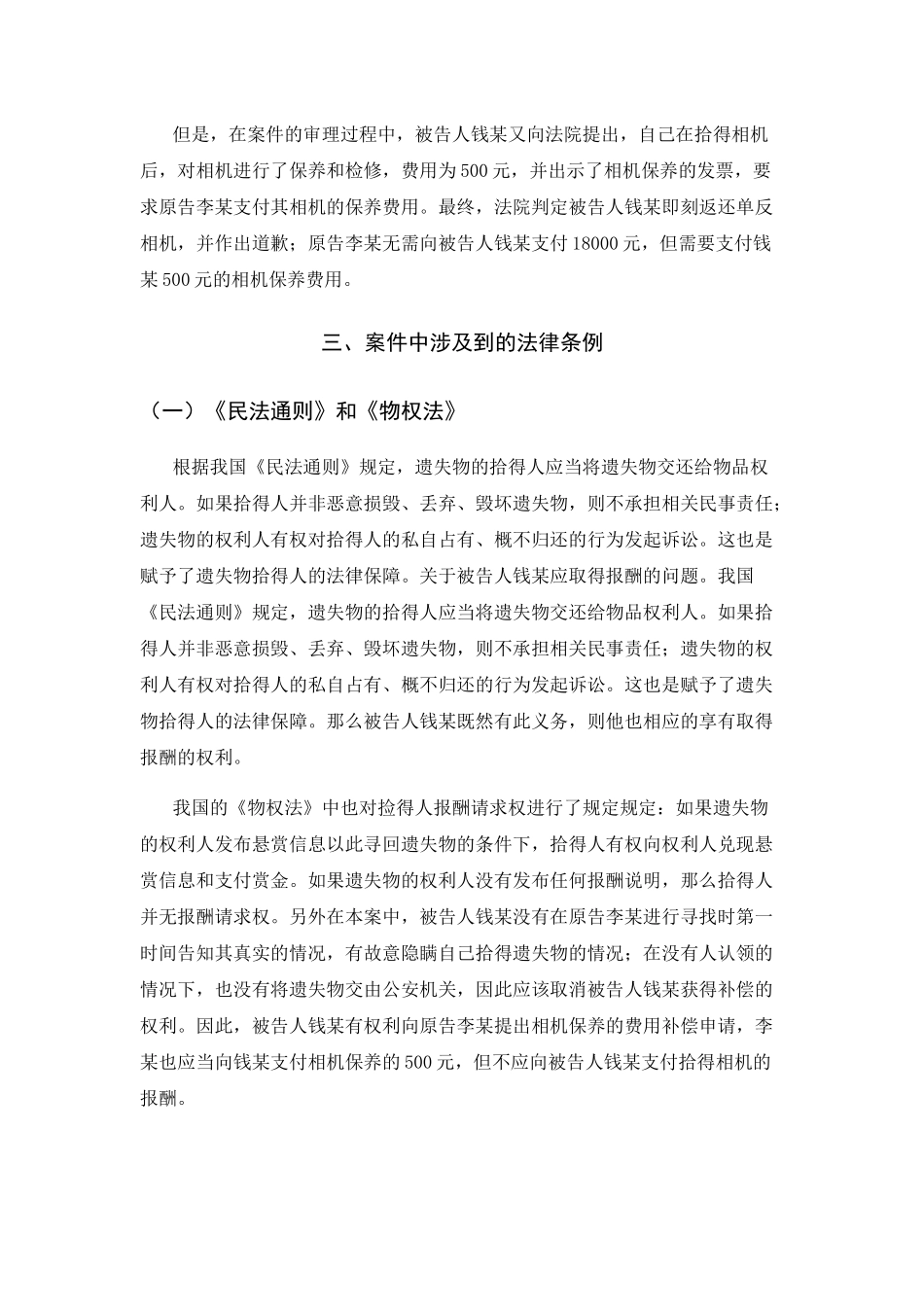 证据法案例分析研究 法学专业_第3页