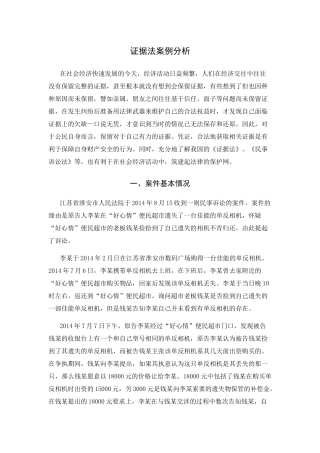 证据法案例分析研究 法学专业