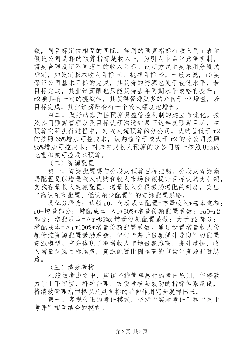 2024年生产经营单位三位一体调研报告_第2页