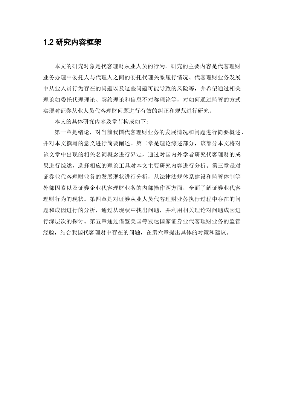 证券从业人员代客理财监管分析研究 工商管理专业_第3页
