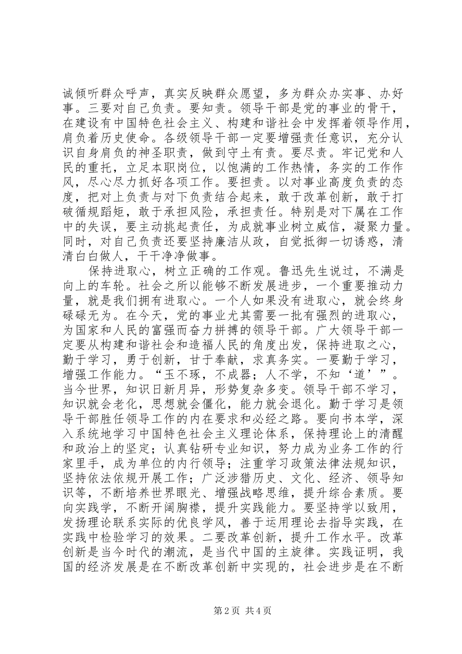 2024年领导干部三观树立的思考_第2页