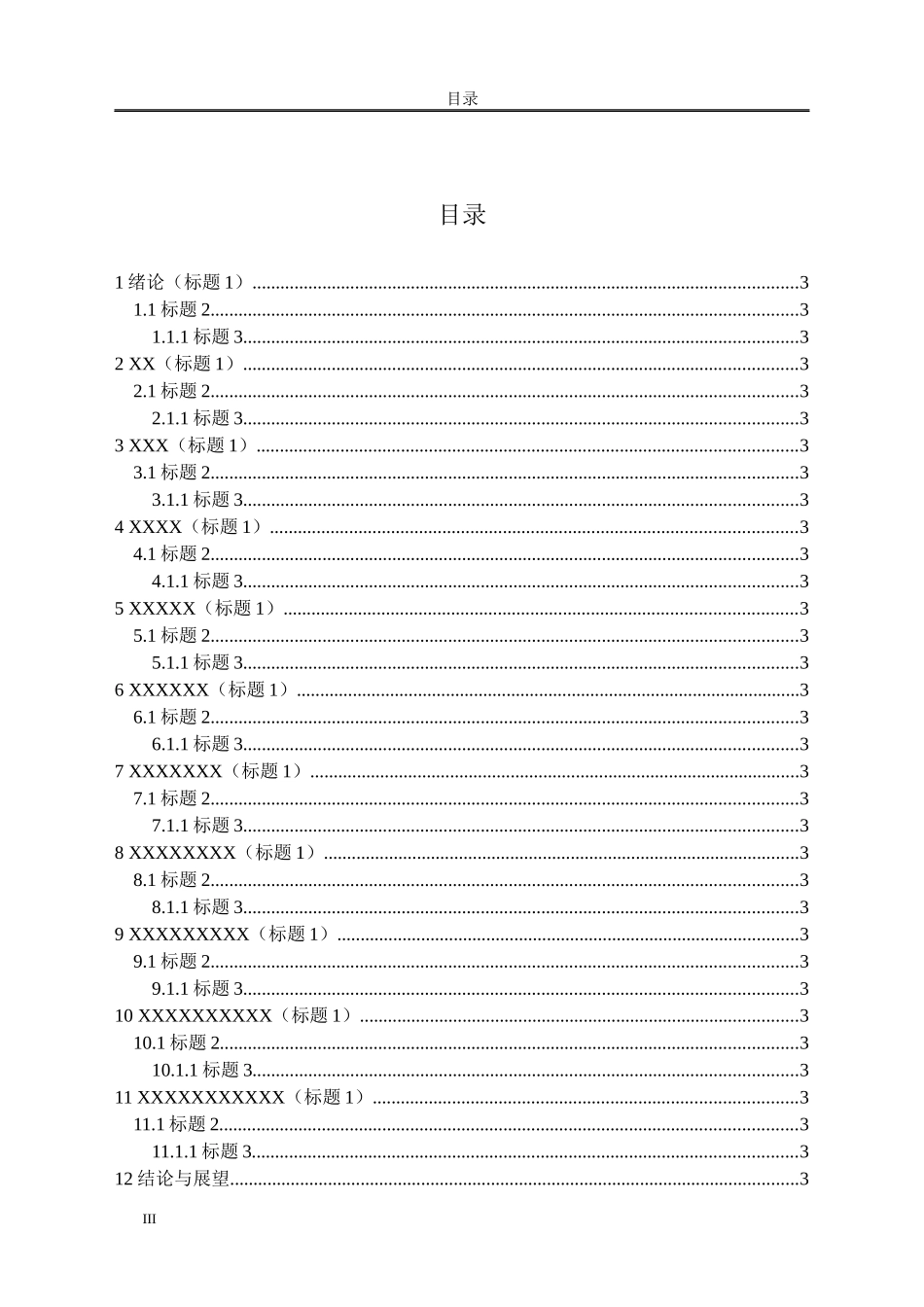 基于规则的web评论倾向性分析  工商管理专业_第3页