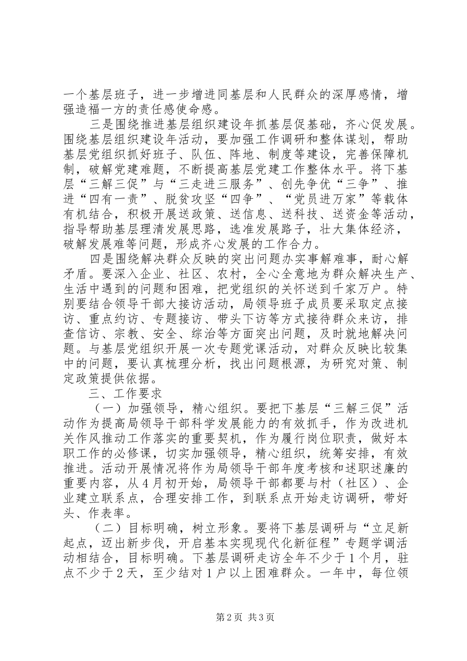 2024年领导干部三解三促和大接访实施方案_第2页