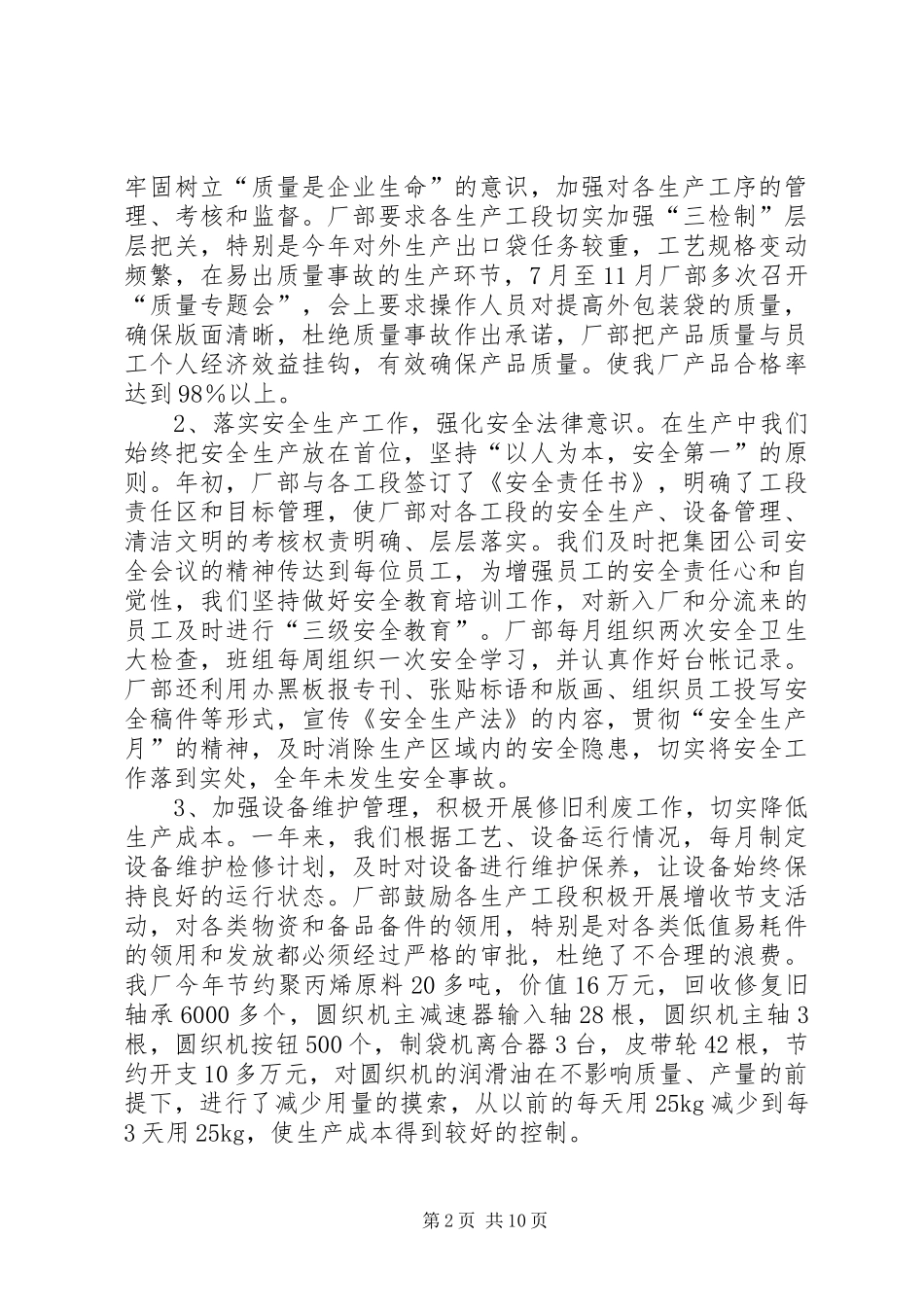 2024年生产经营工作总结_第2页