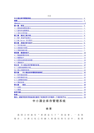 中小酒企库存管理系统设计和实现  物流管理专业