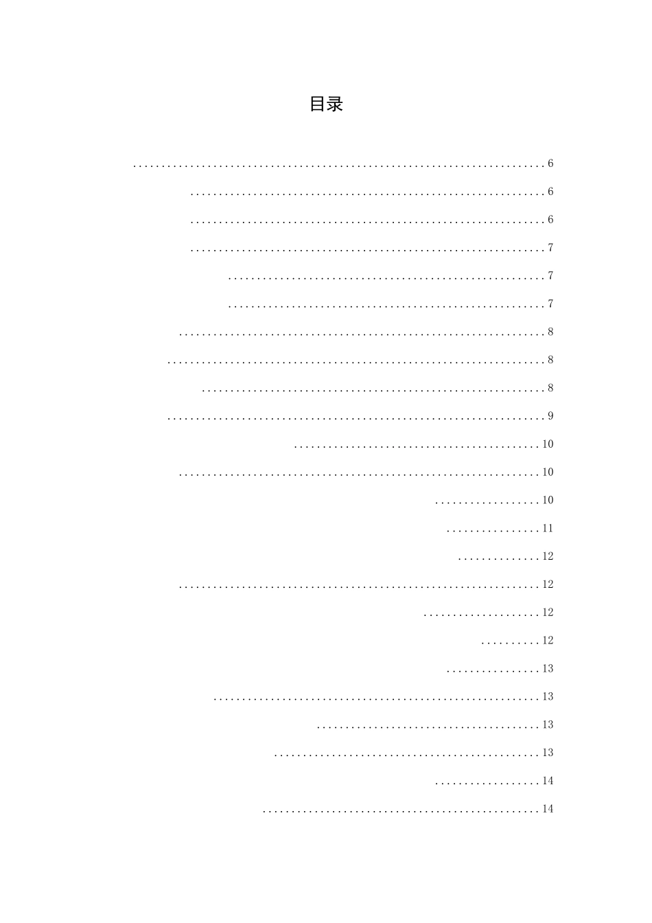 浅谈旅游诚信档案体系的建立与管理分析研究  旅游管理专业_第3页