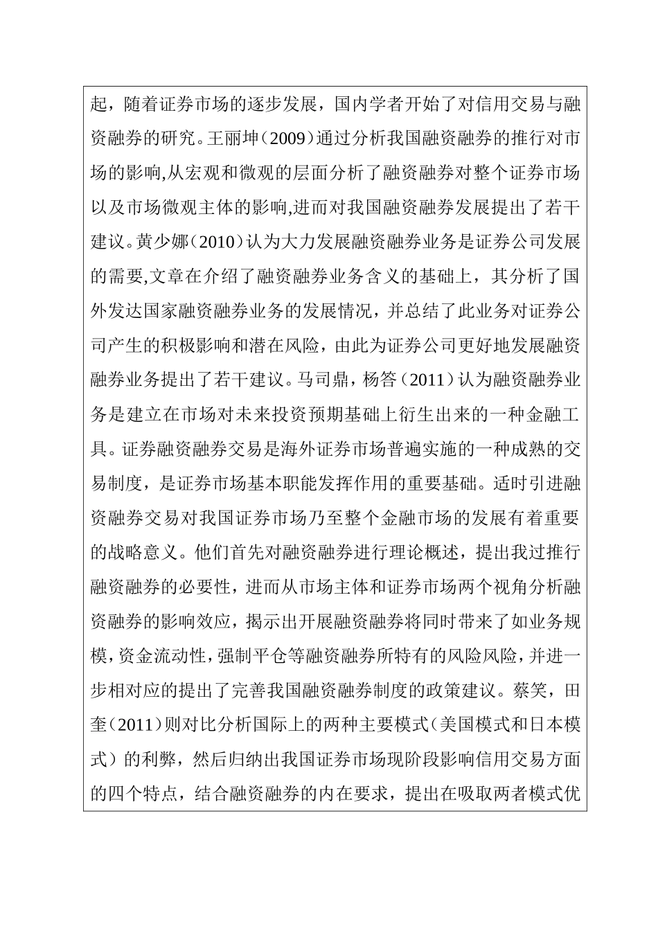 证券公司融资融券业务风险管理研究 开题报告_第2页