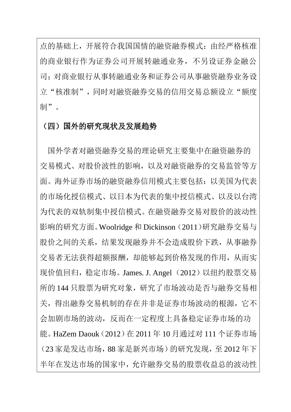 证券公司融资融券业务风险管理研究 开题报告_第3页