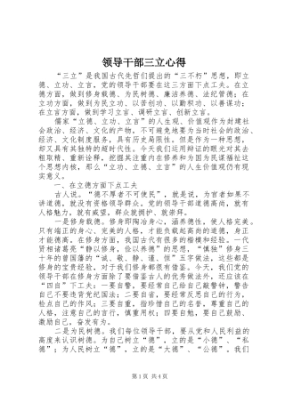 2024年领导干部三立心得
