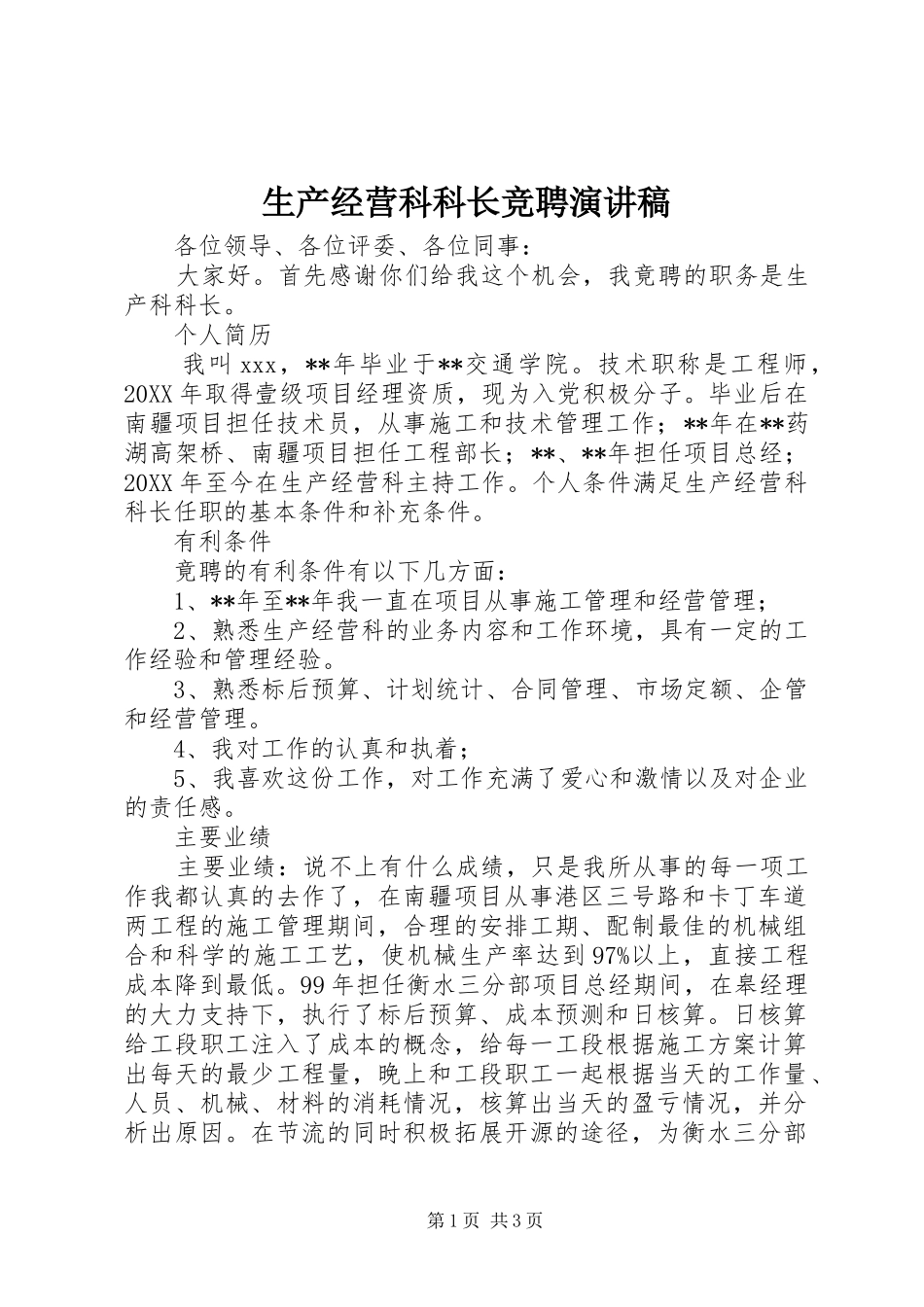 2024年生产经营科科长竞聘演讲稿_第1页